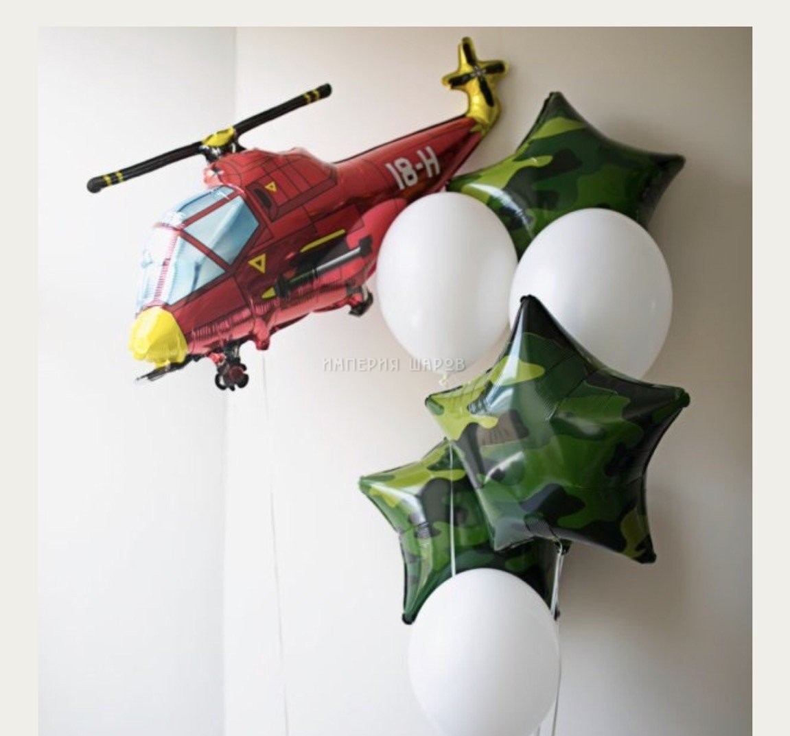 Букет из шаров Вертолет и камуфляж