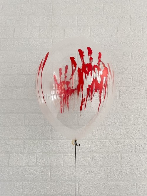 Латексный шар с гелием Кровавые отпечатки