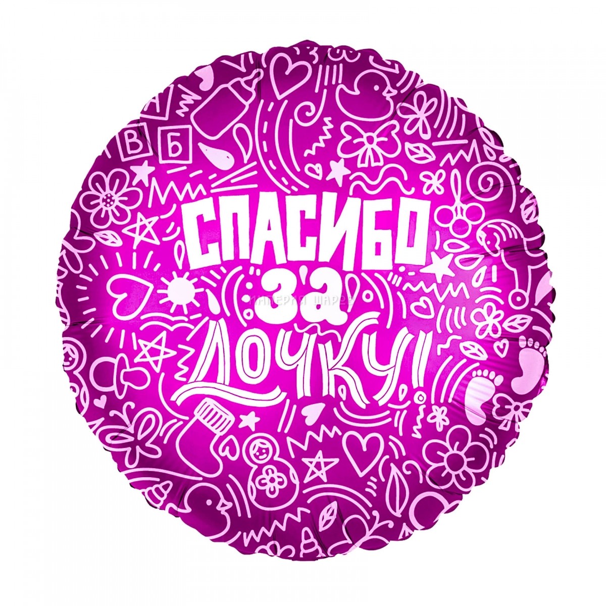 Шар надувной круг Спасибо за дочку